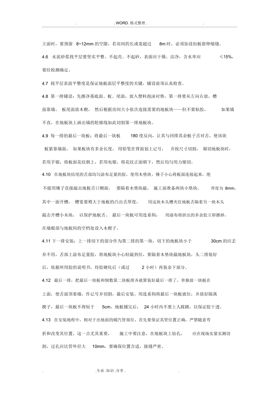 实木复合木地板施工组织方案.docx_第3页