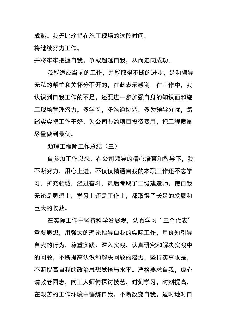 助理工程师工作总结6.doc_第3页