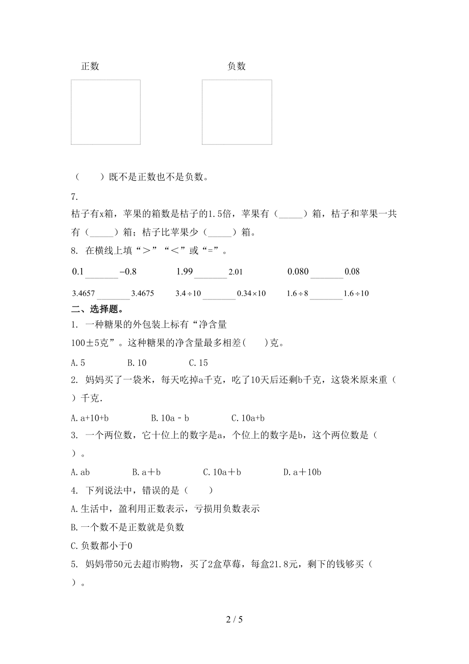 青岛版2021年小学五年级上册数学期末考试必考题.doc_第2页