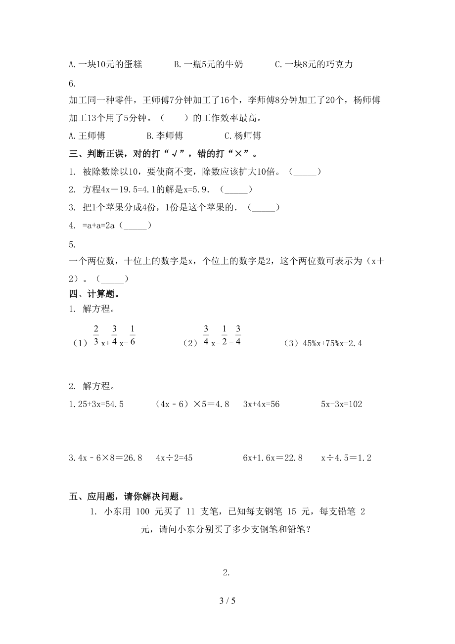 青岛版2021年小学五年级上册数学期末考试必考题.doc_第3页