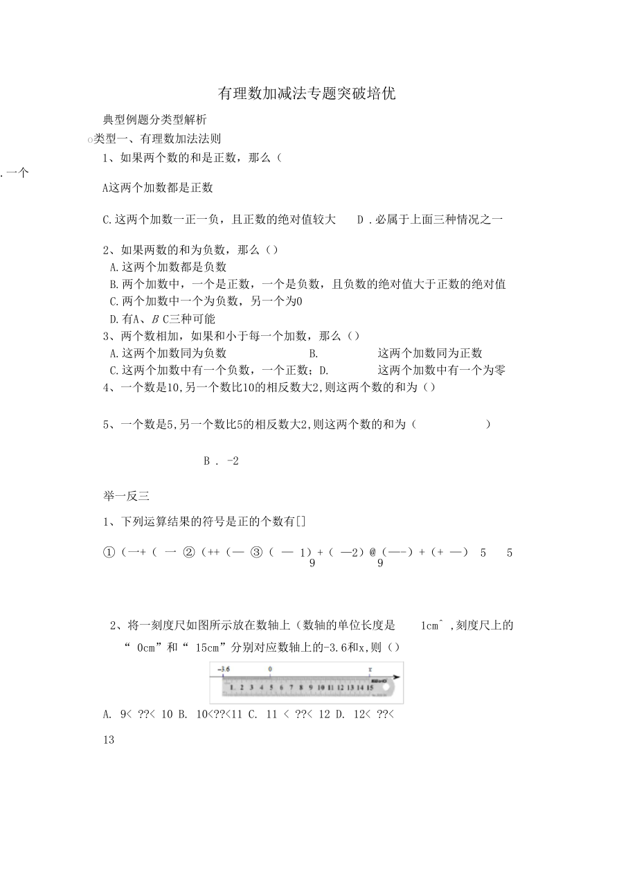 有理数加减法专题突破培优.docx_第2页