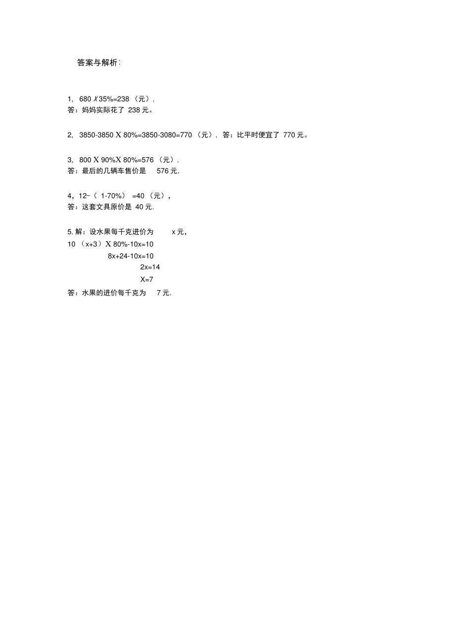 【同步练习】《百分数折扣》(人教).doc_第2页