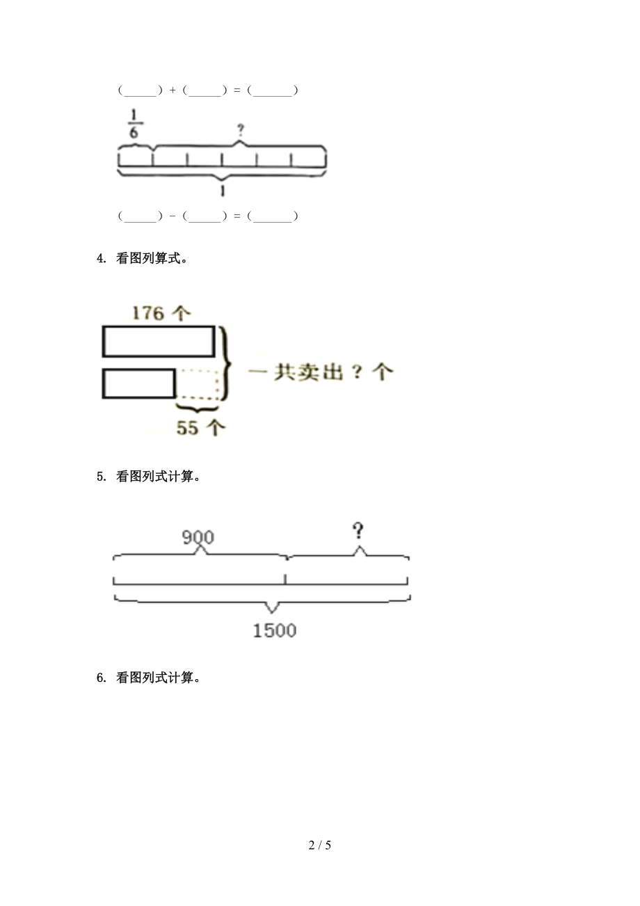 部编版2021小学三年级数学上册看图列式计算培优补差辅导专项练习.doc_第2页