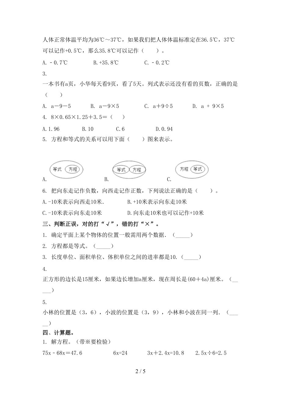 部编版五年级数学2021年小学上学期第一次月考考试重点知识检测.doc_第2页