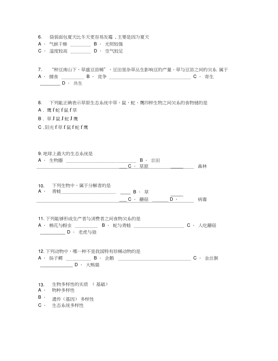 2019学年福建晋江一中、华侨中学八年级上期末测试生物试卷【含答案及解析】.doc_第2页