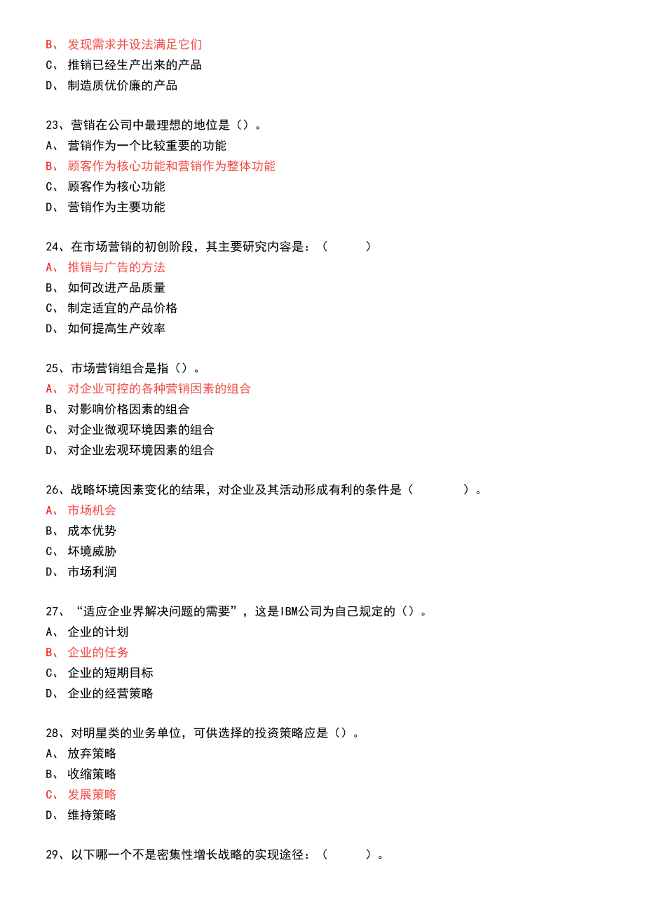 国开【形考】《市场营销学》形考任务1-4答案.docx_第2页