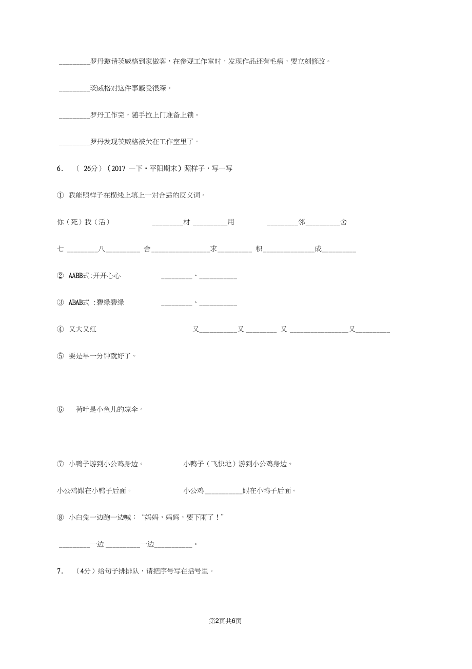 人教版(新课程标准)一年级下册第27课两只小狮子同步测试A卷.docx_第2页