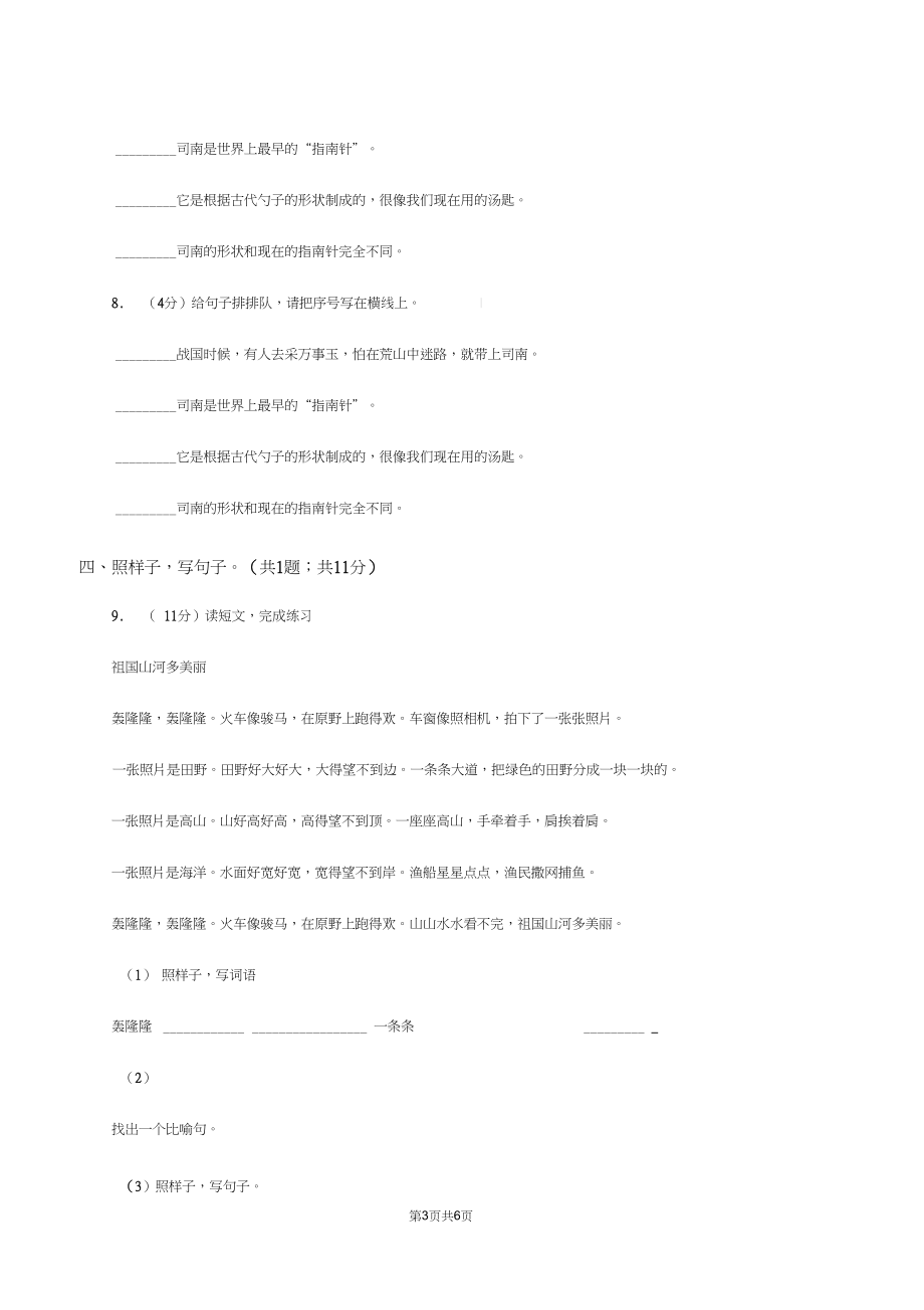 人教版(新课程标准)一年级下册第27课两只小狮子同步测试A卷.docx_第3页