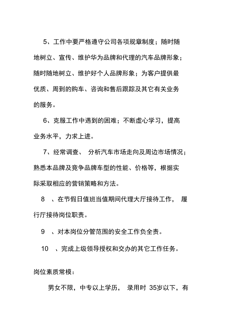 汽车销售公司4S店销售顾问岗位描述.doc_第2页