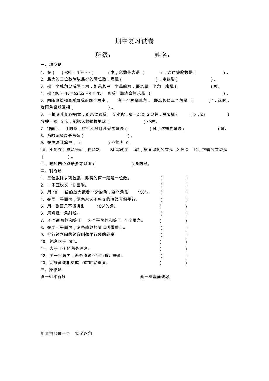 期中复习试卷.docx_第1页