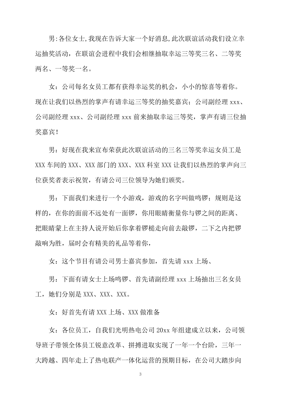 公司庆三八联谊会主持串词.doc_第3页