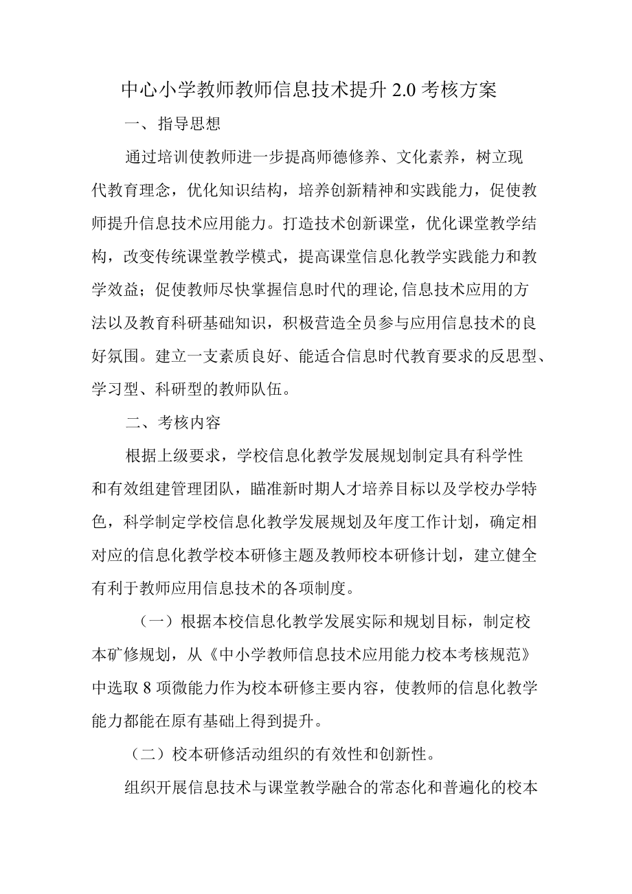 中心小学教师教师信息技术提升2.docx_第1页