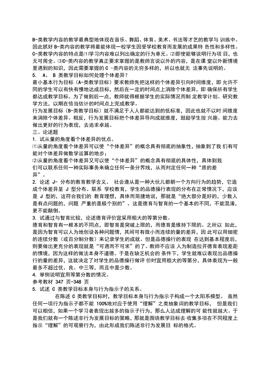 《教育心理专题》作业.doc_第2页