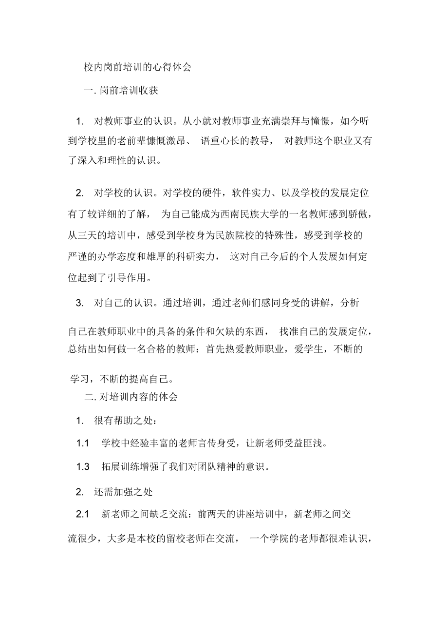 校内教师培训心得体会.docx_第2页