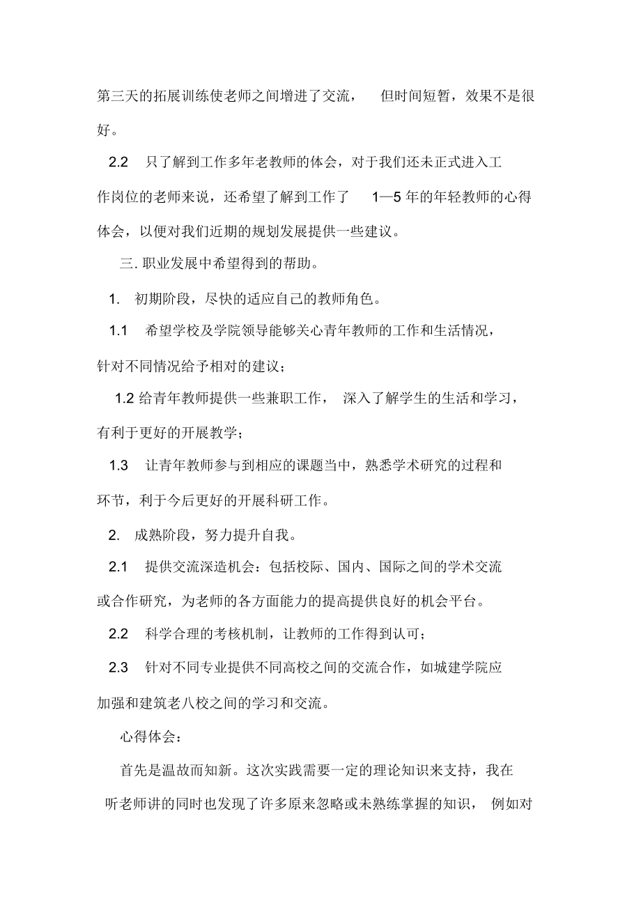 校内教师培训心得体会.docx_第3页