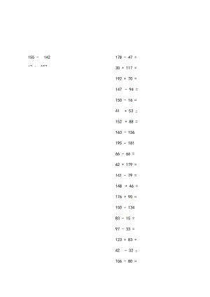 苏教版小学数学以内加减法口算训练.docx