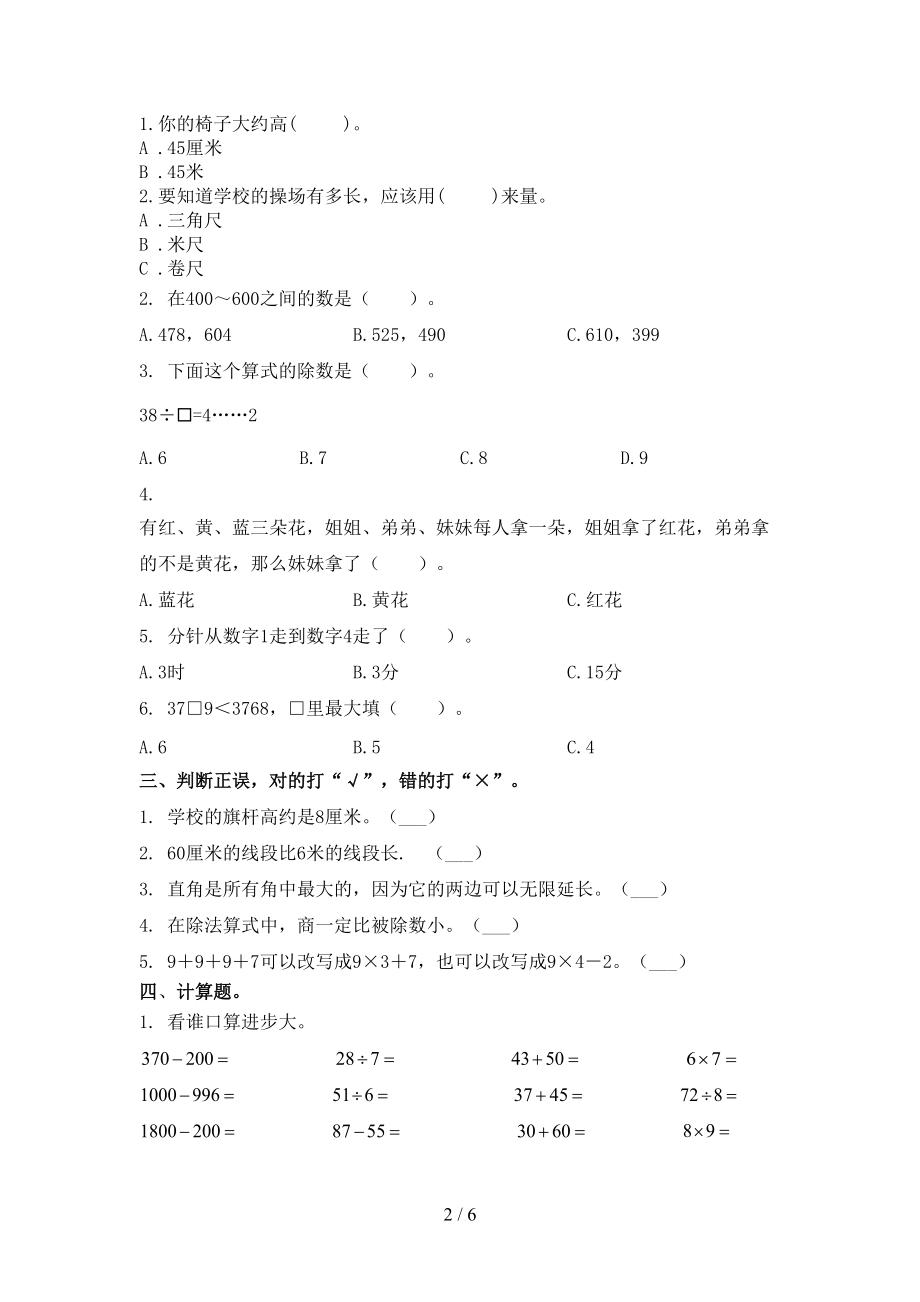 部编版二年级数学上学期第一次月考考试精编.doc_第2页