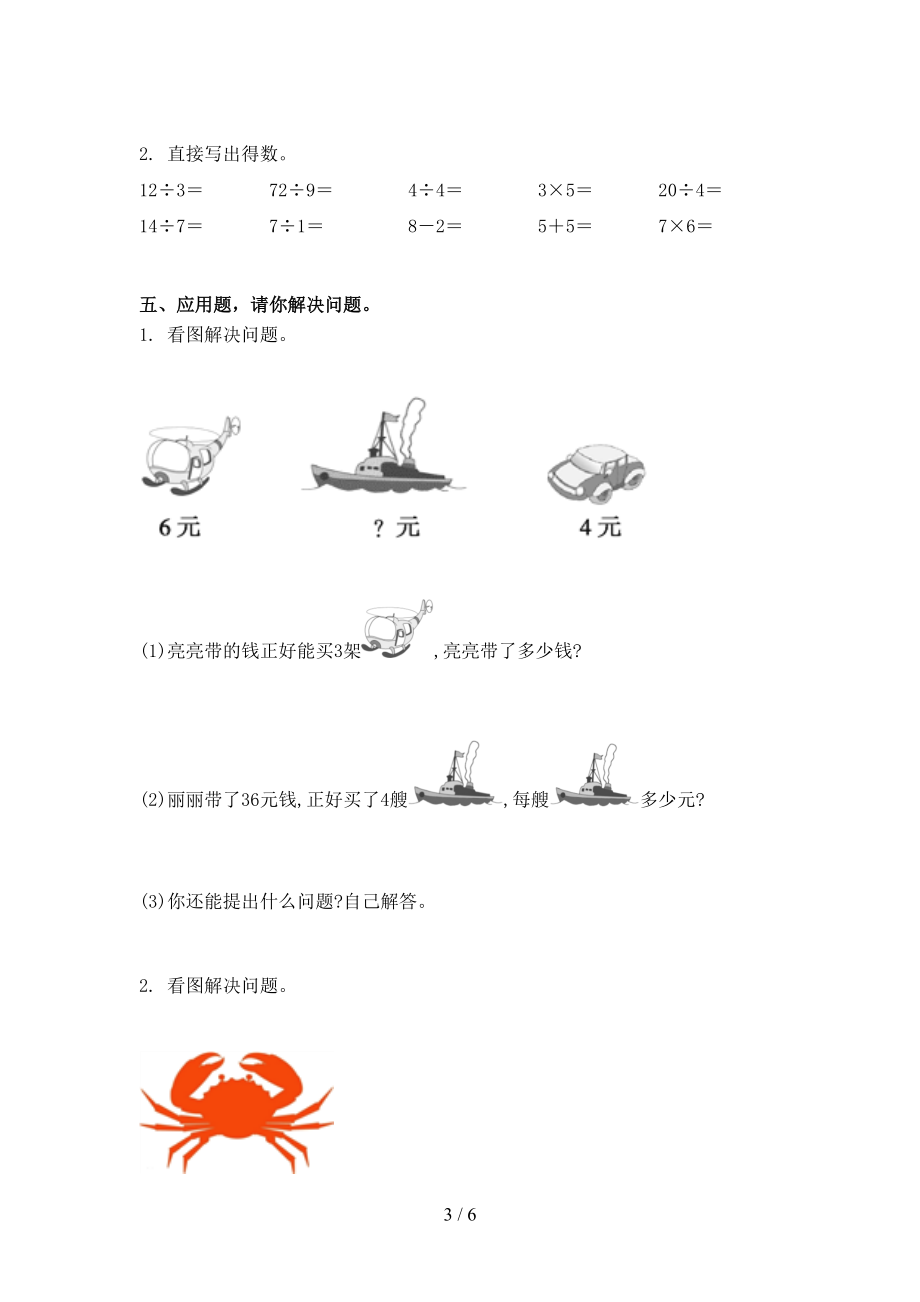 部编版二年级数学上学期第一次月考考试精编.doc_第3页