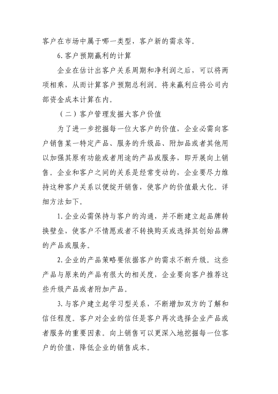 大客户管理：发掘大客户价值.docx_第3页