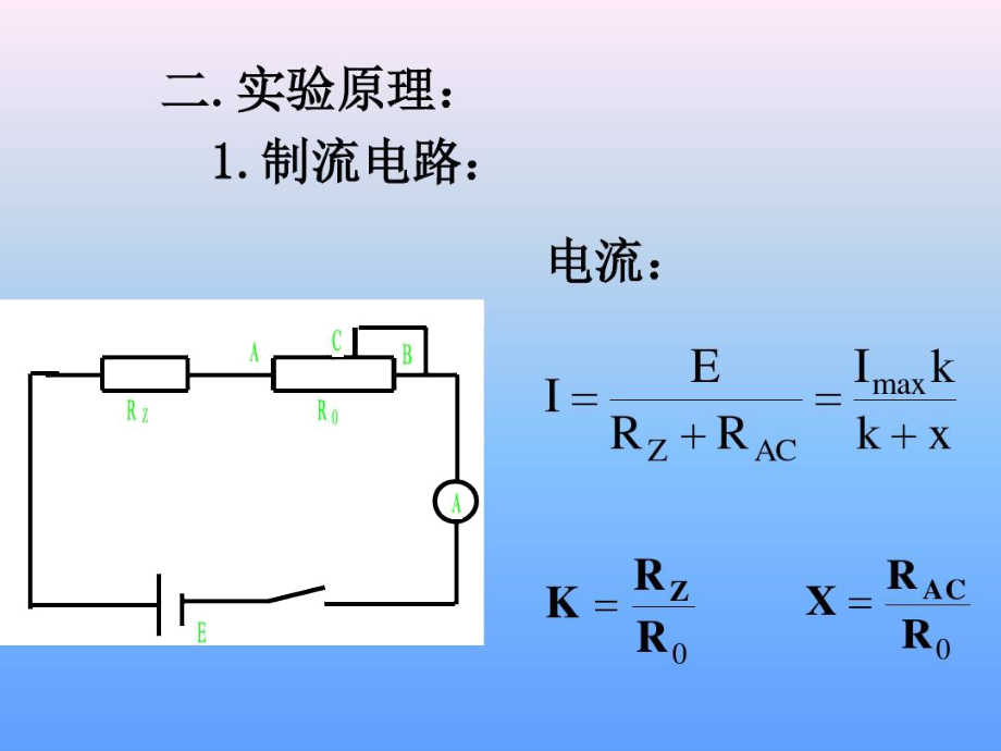 实验1制流电路和分压电路.docx_第2页