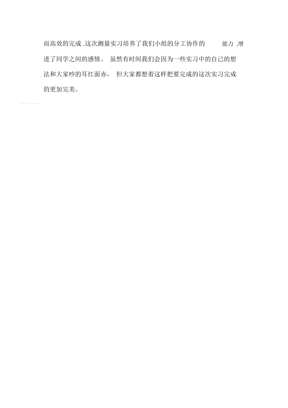 测量学实习报告前言怎么写.docx_第3页