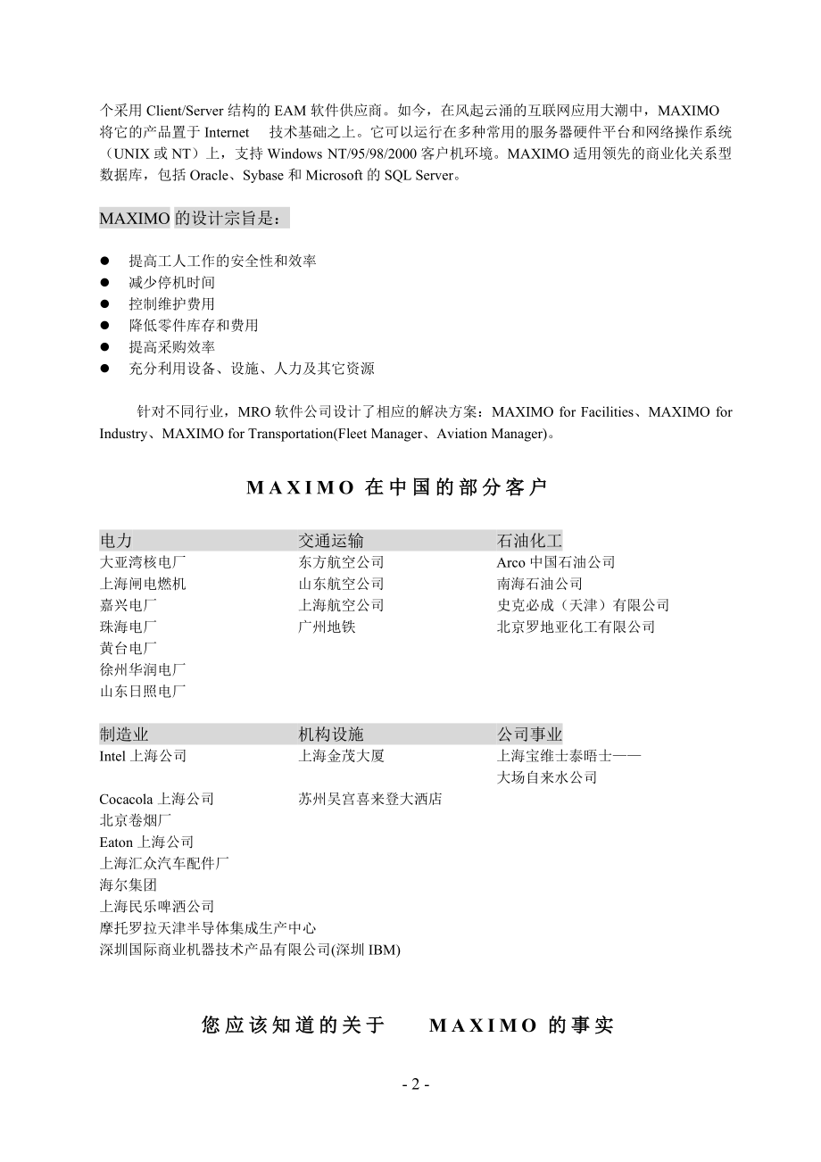 maximo全球领先的企业资产维护管理系统(doc 21).docx_第3页