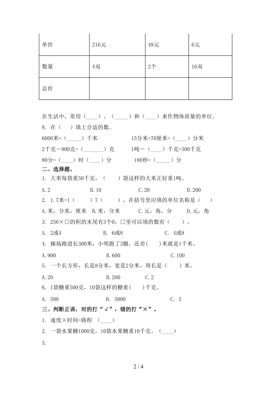 部编版三年级数学上学期期中考试同步检测.doc_第2页