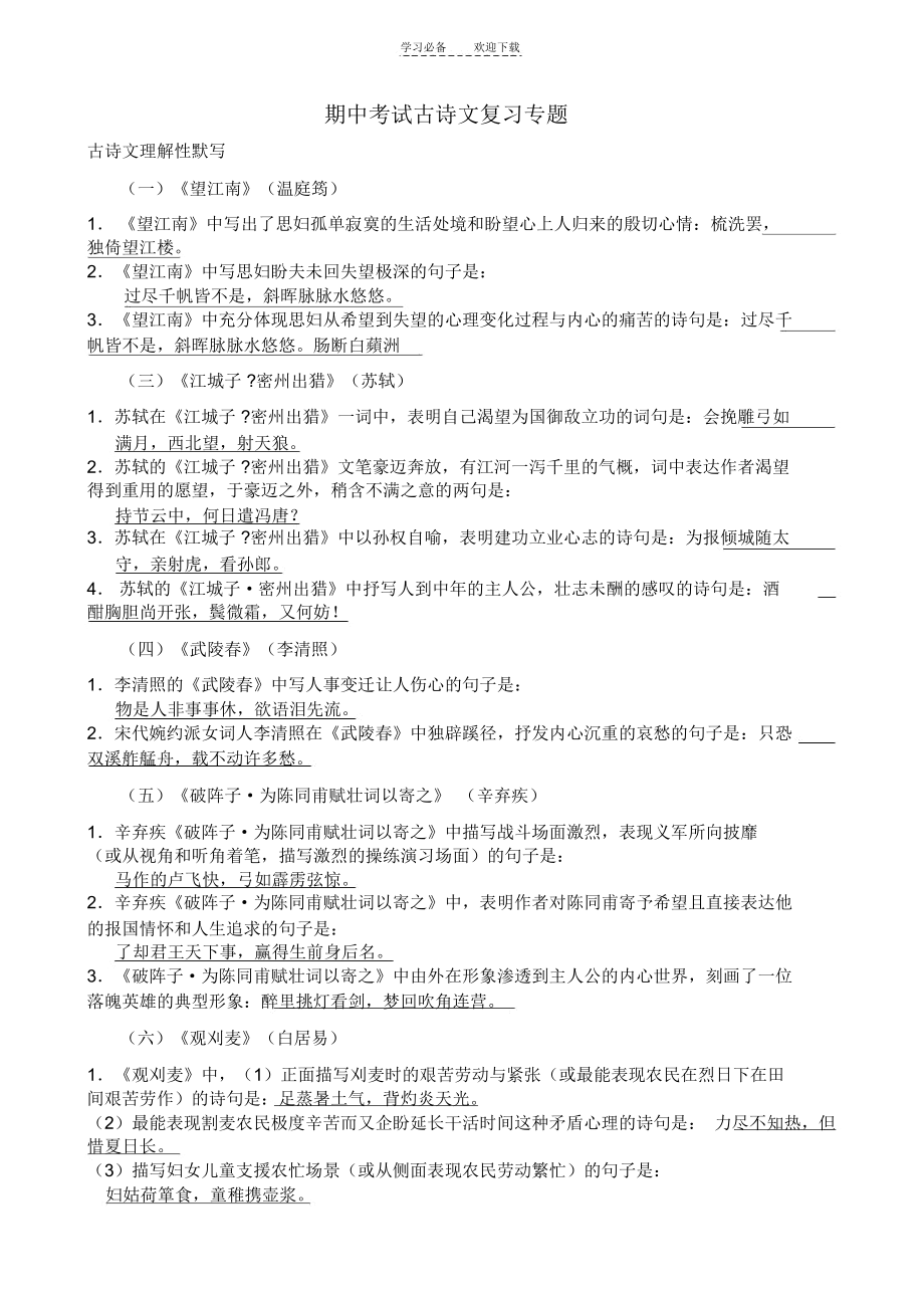 期中考试古诗文专题复习.docx_第1页