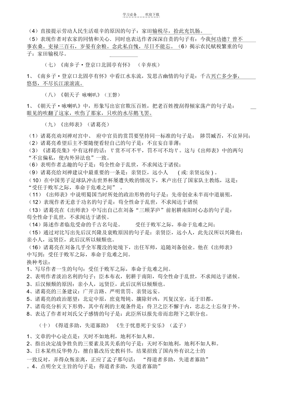 期中考试古诗文专题复习.docx_第2页