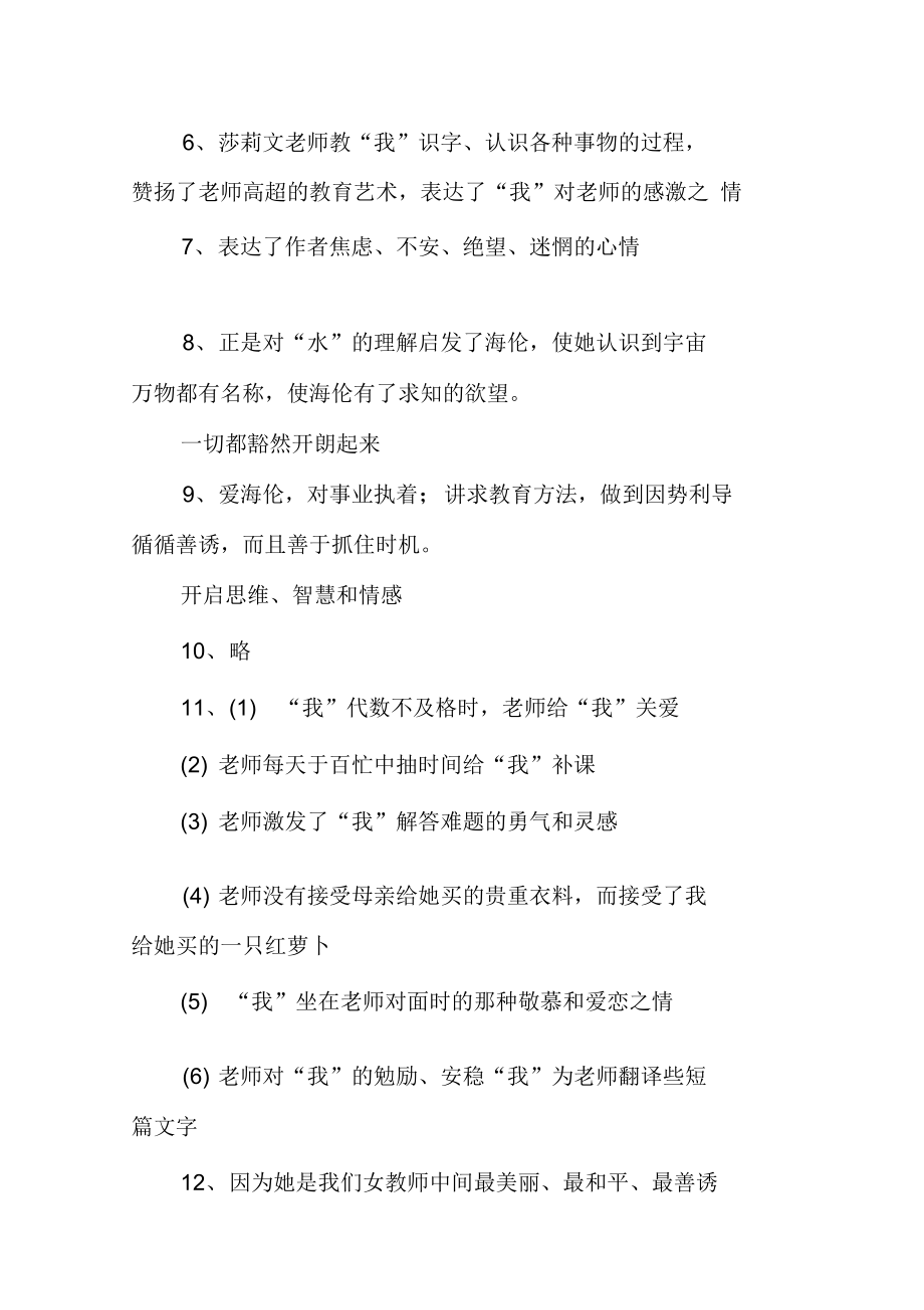 人教版语文七年级上册配套练习册答案.docx_第2页