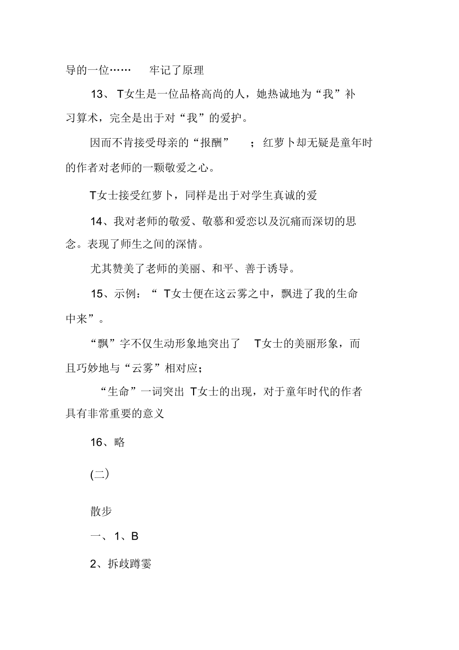 人教版语文七年级上册配套练习册答案.docx_第3页