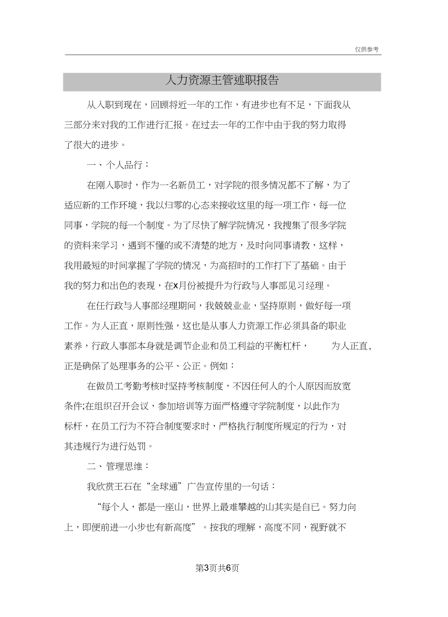 人力资源主管述职报告(2篇).docx_第3页