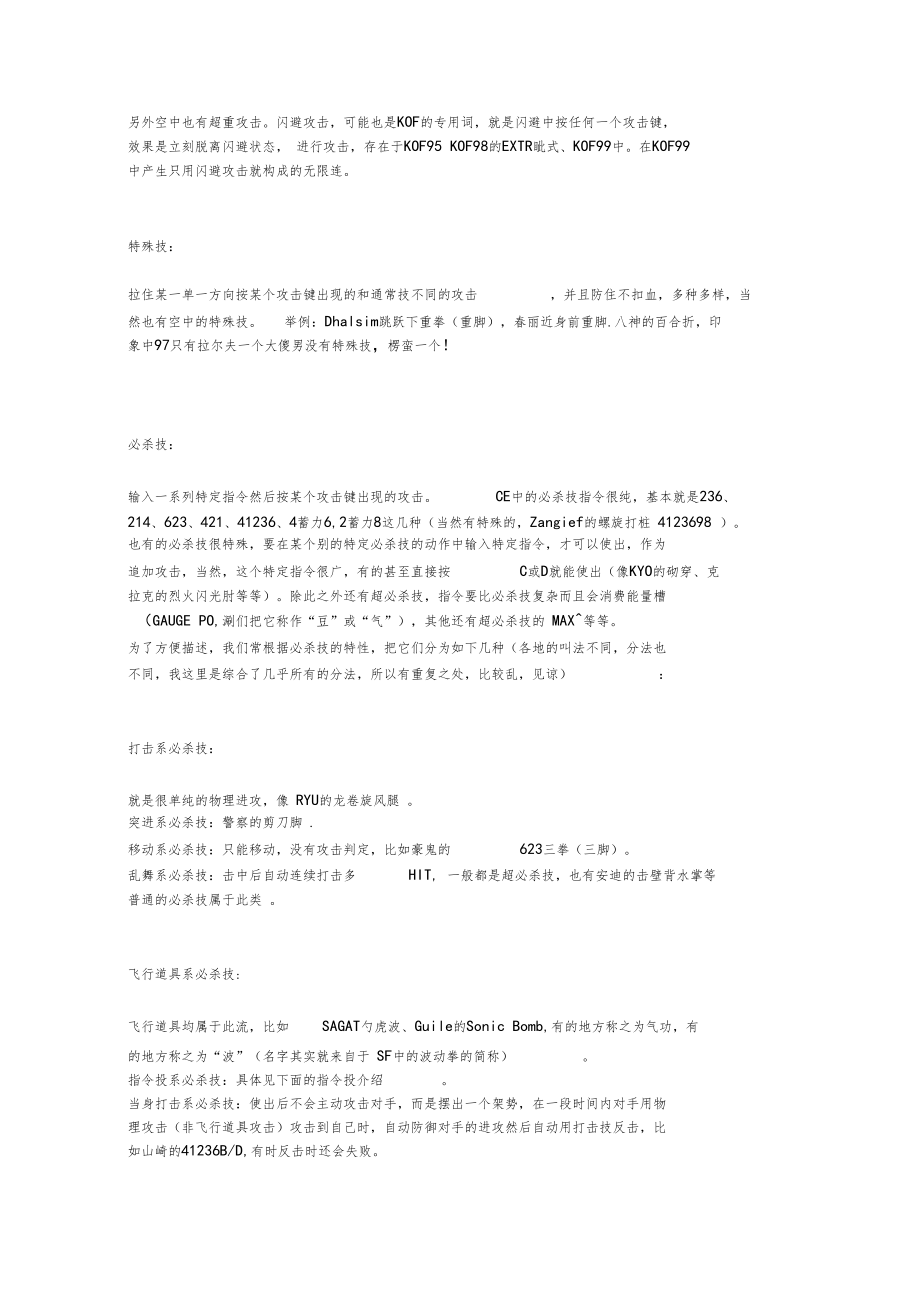 格斗游戏的术语.docx_第3页