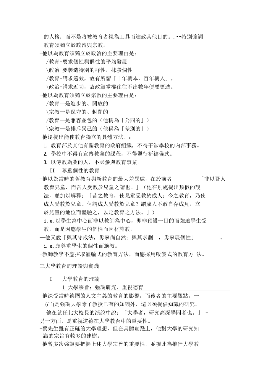 中国文化导论讲者笔记.doc_第2页