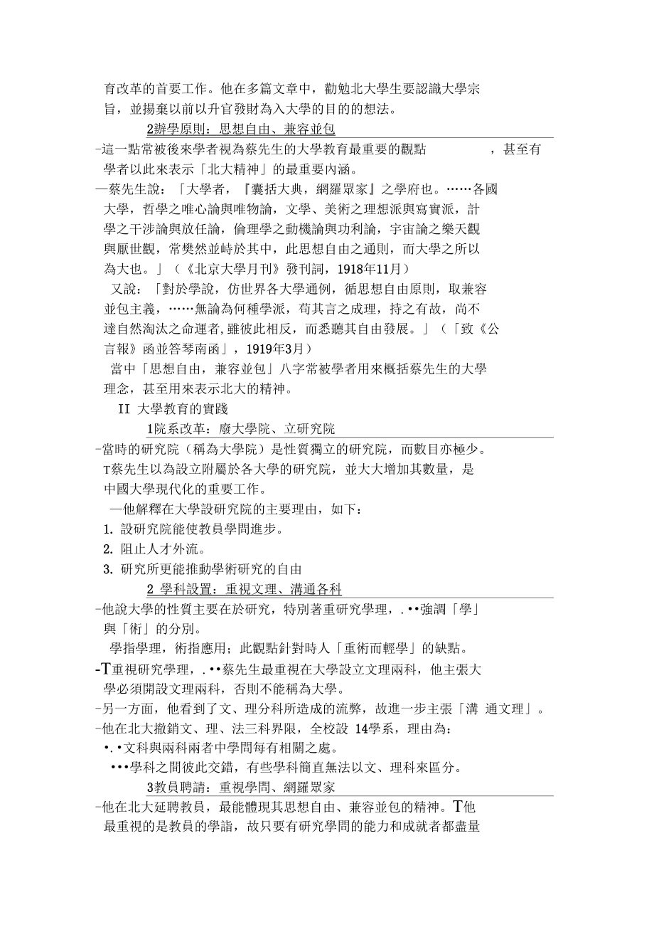 中国文化导论讲者笔记.doc_第3页