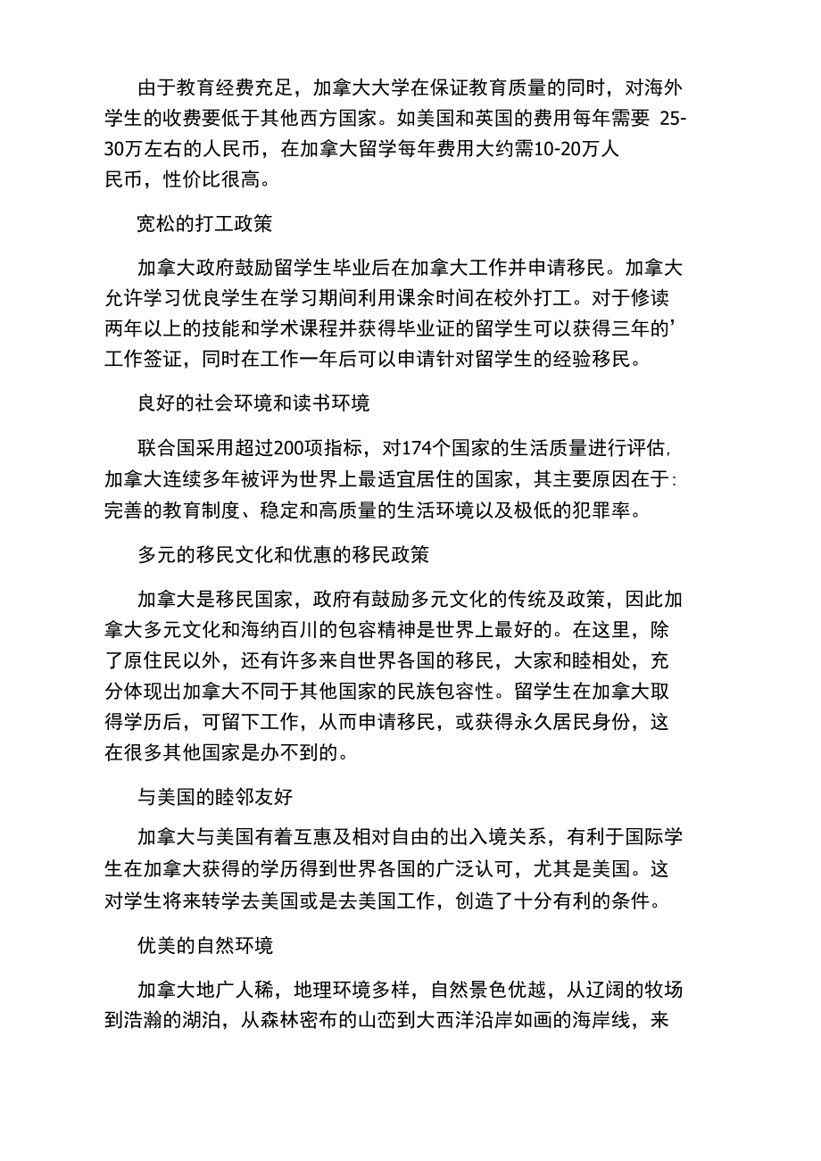 加拿大留学签证被拒的原因分析.doc_第3页