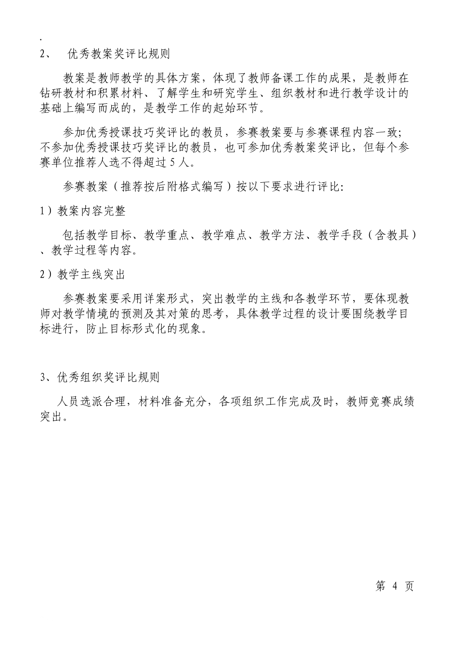 教师技能考评标准.docx_第2页