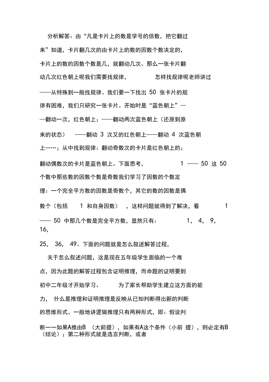 因数与倍数应用题答案.docx_第2页