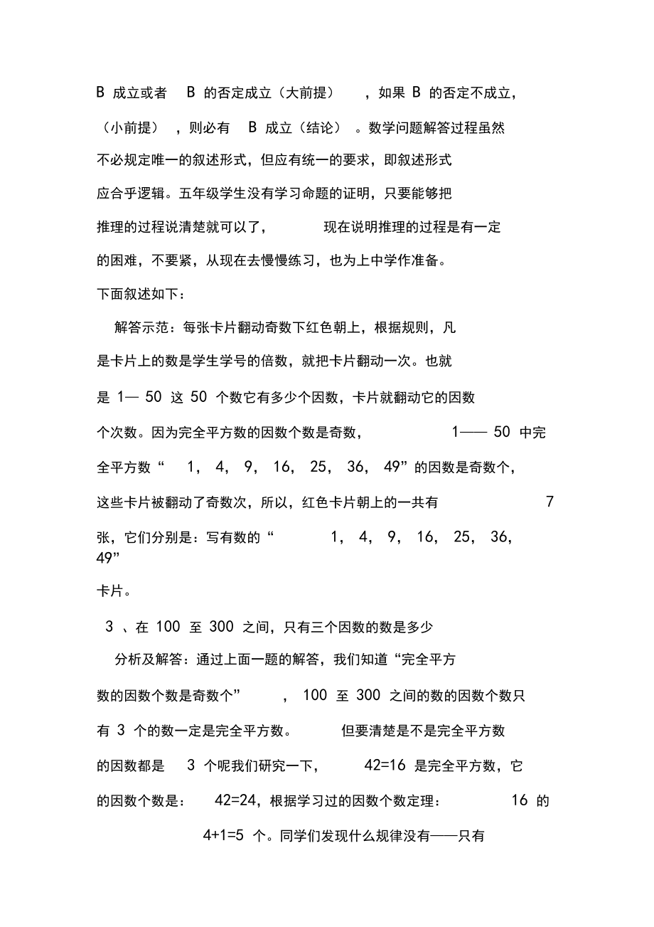 因数与倍数应用题答案.docx_第3页