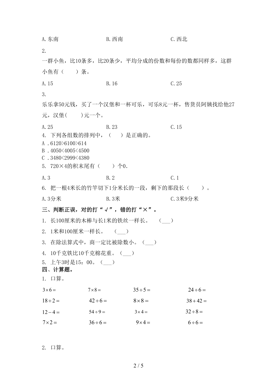 部编版二年级数学上册期中考试题.doc_第2页