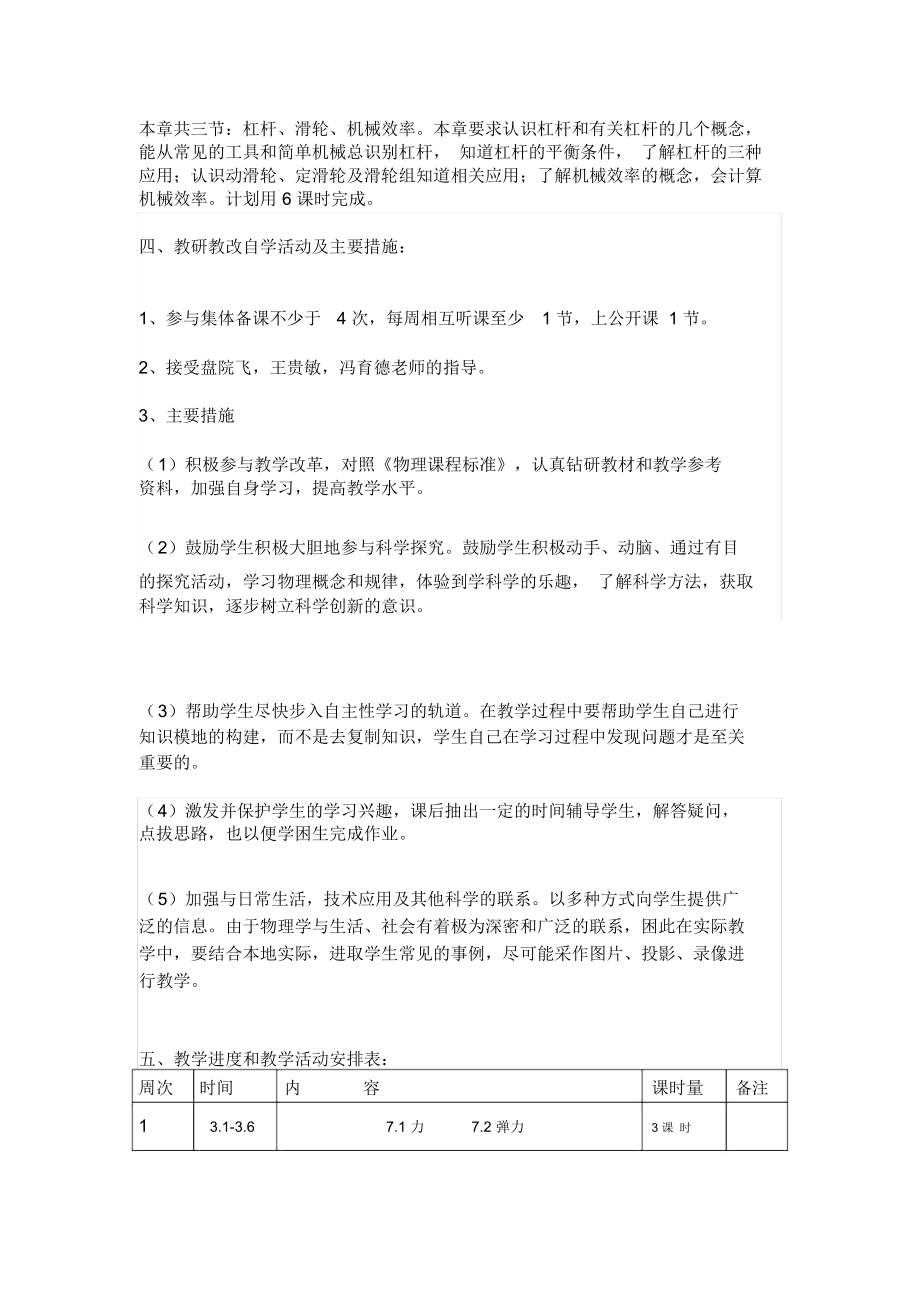 人教版八年级物理下册教学计划(1).docx_第3页