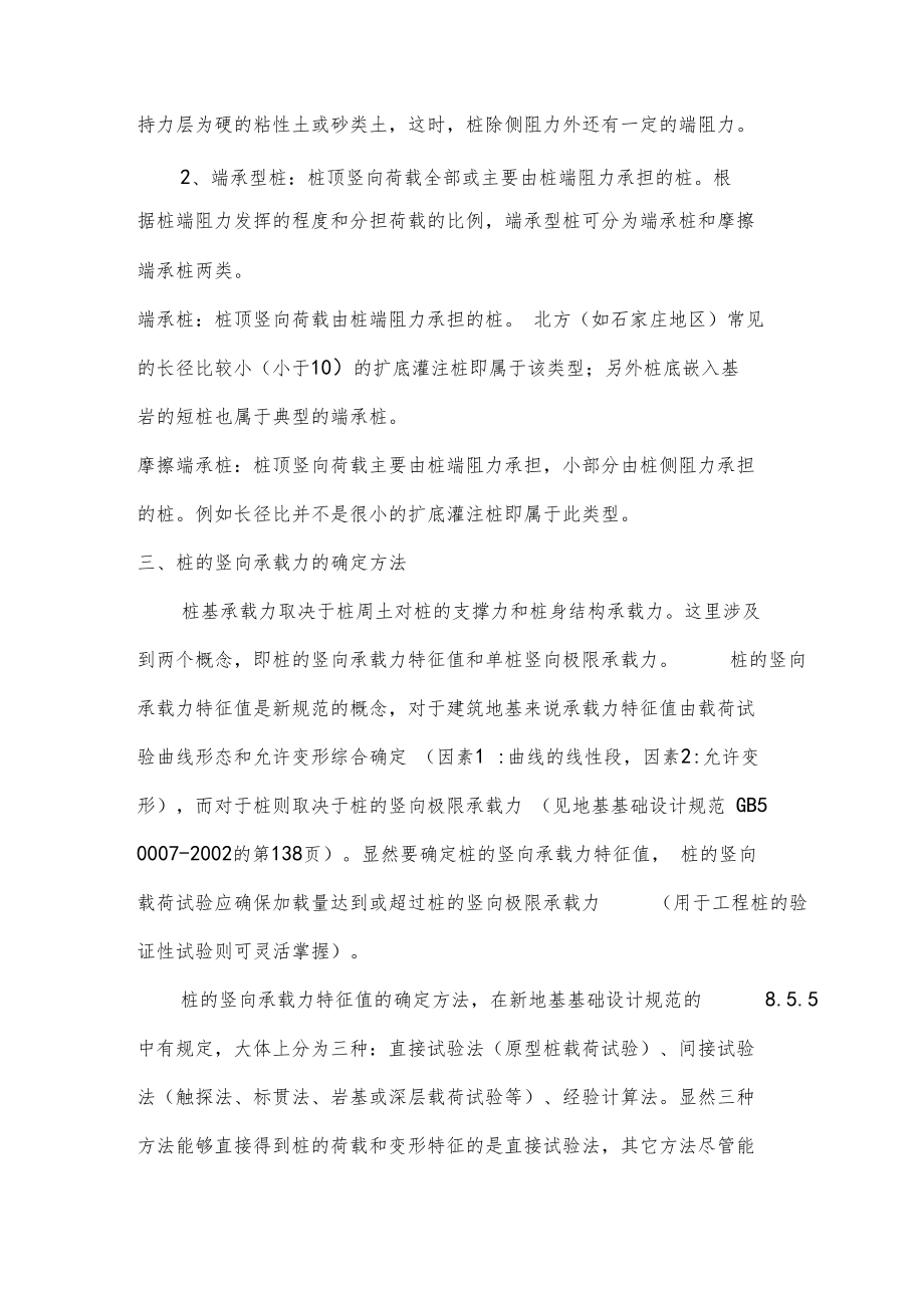 桩基础载荷试验过程中存在的诸多问题汇总和分析.docx_第2页