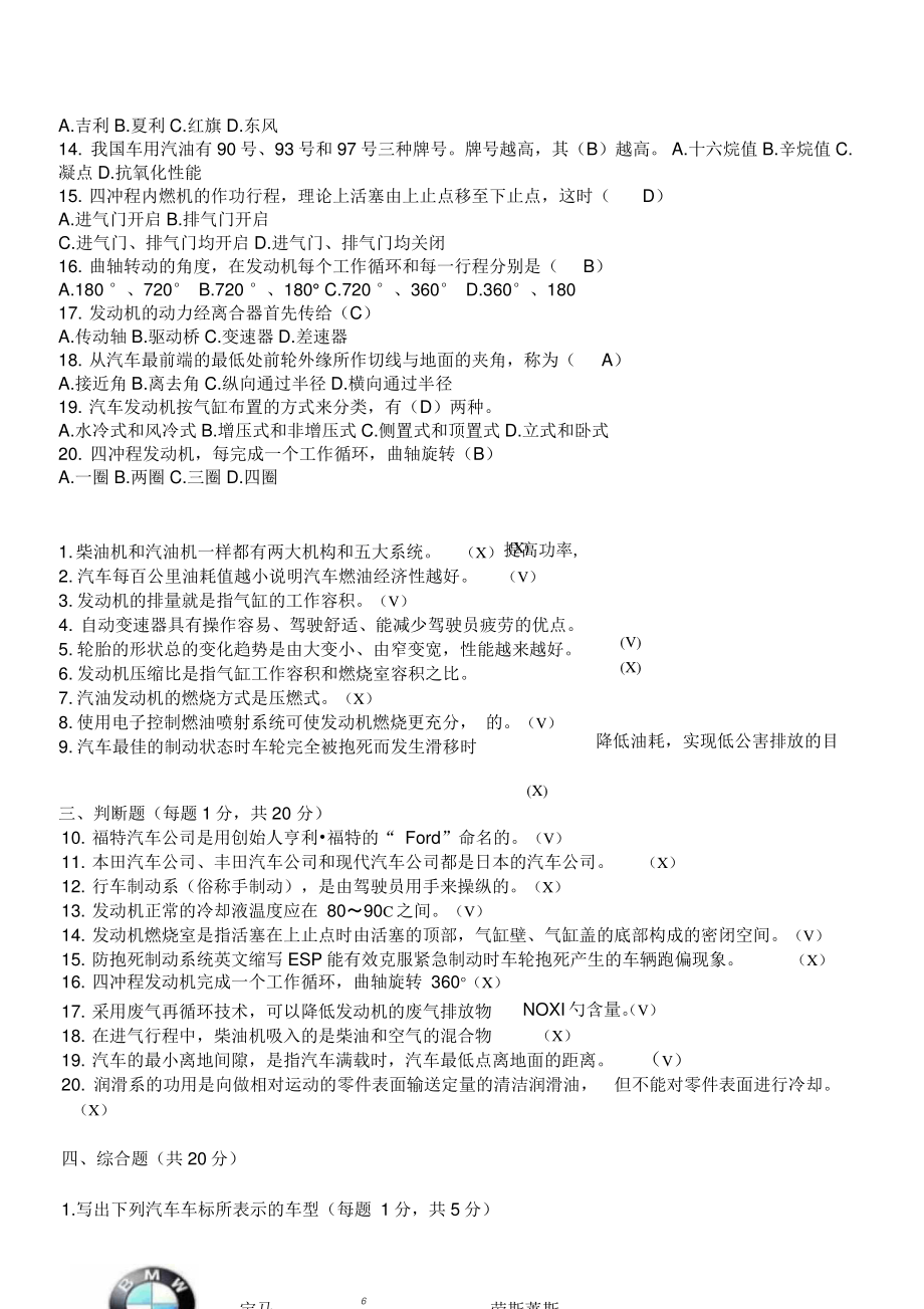 《汽车概论》期末试卷.doc_第2页