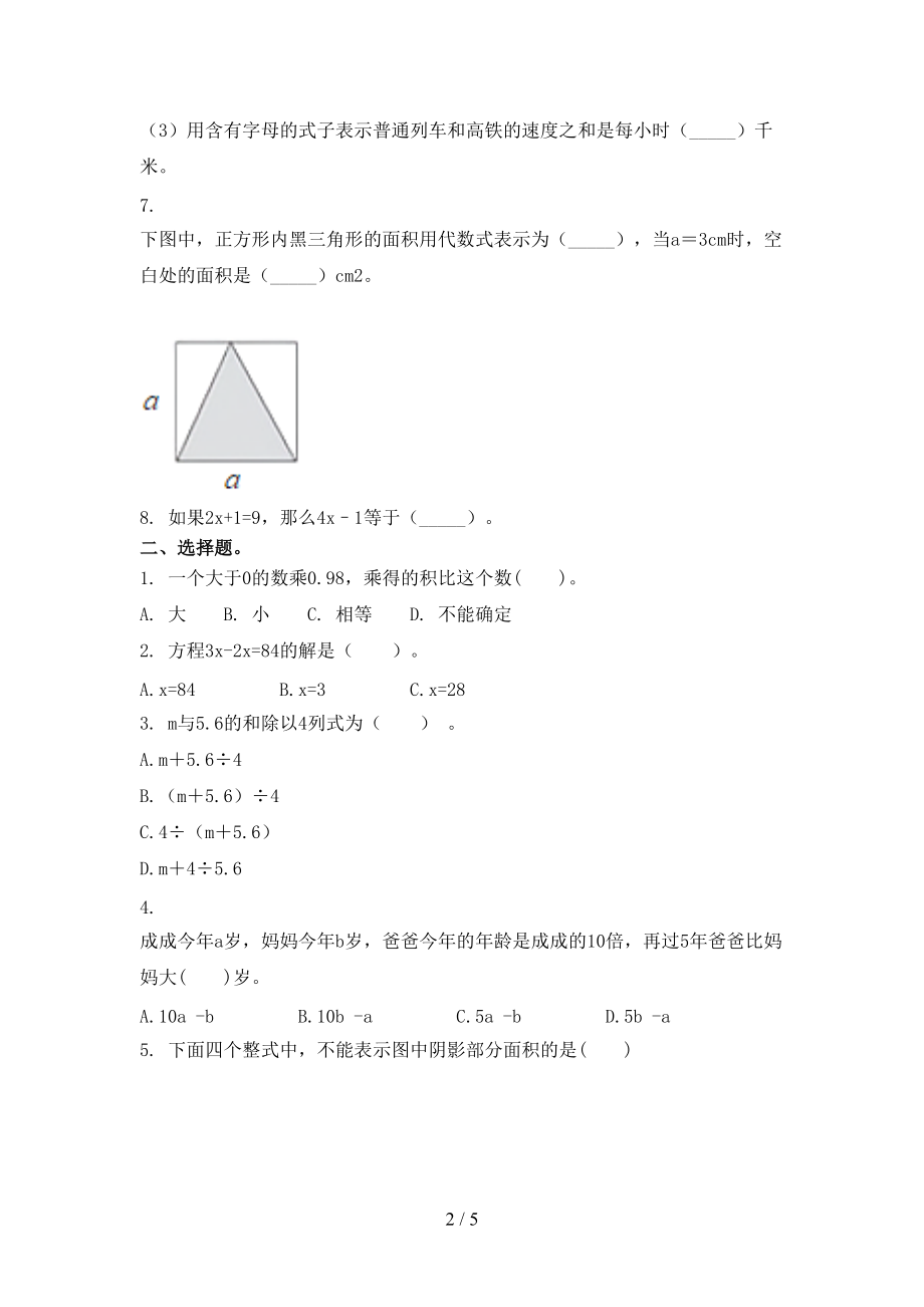 部编版2021年小学五年级数学上学期第二次月考考试全集.doc_第2页