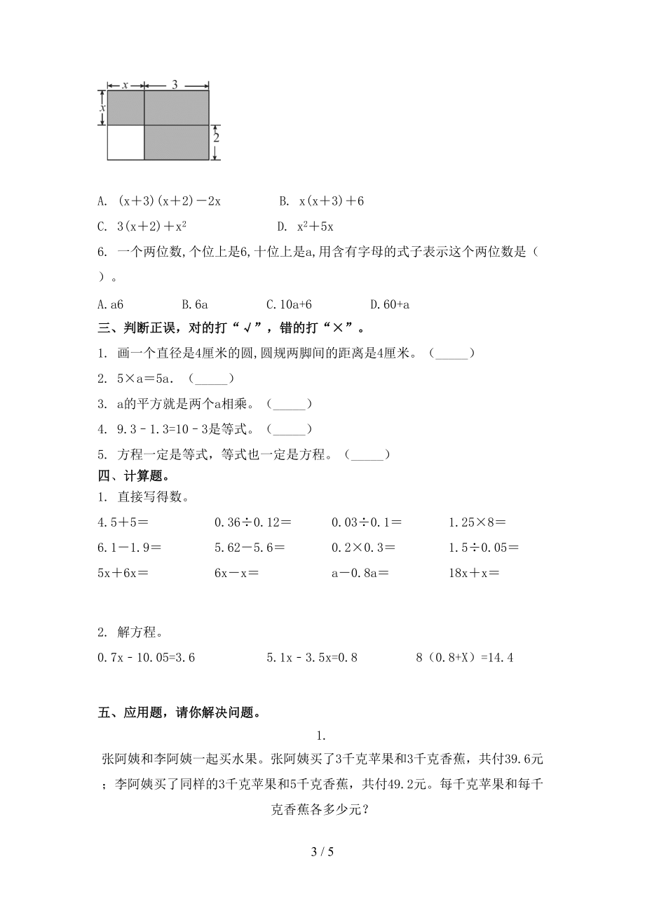 部编版2021年小学五年级数学上学期第二次月考考试全集.doc_第3页