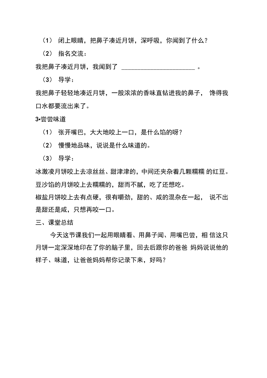 《月饼》说话写话教案(2).doc_第2页