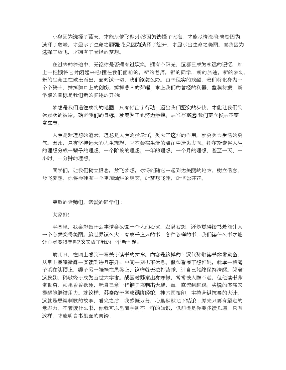 爱读书的主题演讲稿500字左右范文2020.docx_第2页