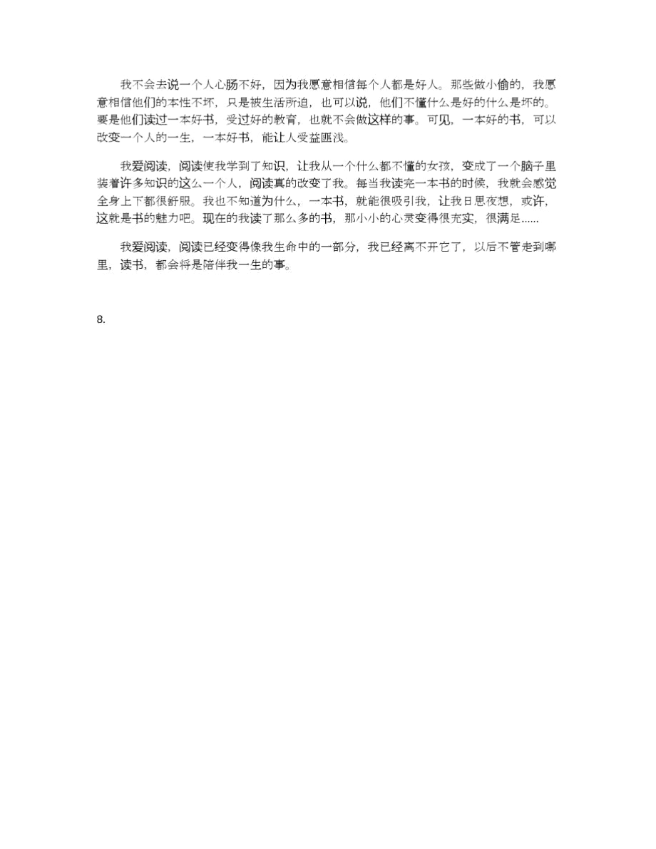 爱读书的主题演讲稿500字左右范文2020.docx_第3页