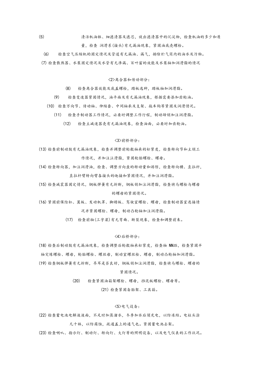 汽车维护保养.docx_第3页