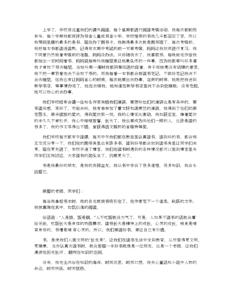 爱读书主题演讲稿范文500字.docx_第2页